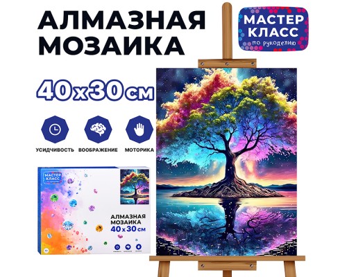 Мозаика алмазная "Волшебное дерево" 30*40см.