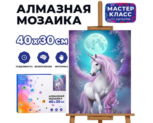 Мозаика алмазная "Розовый единорог" 30*40см.