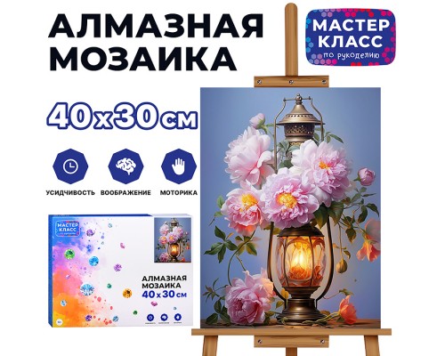 Мозаика алмазная "Пионы" 30*40см.