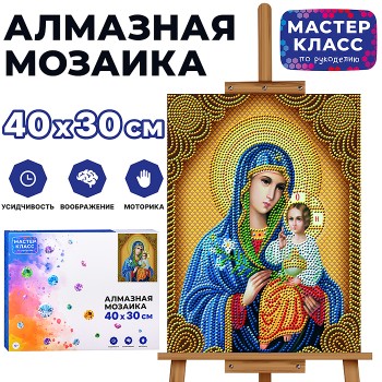Мозаика алмазная "Икона" 30*40см.