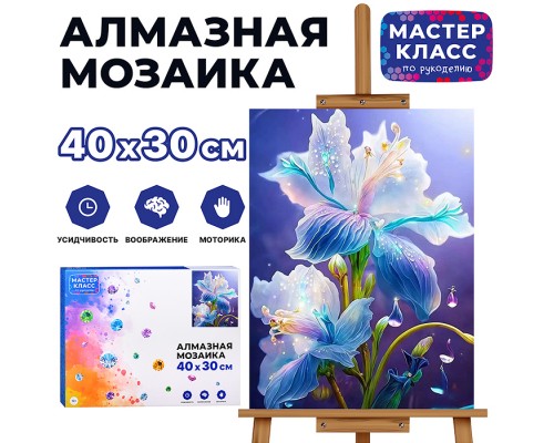 Мозаика алмазная "Волшебный цветок" 30*40см.