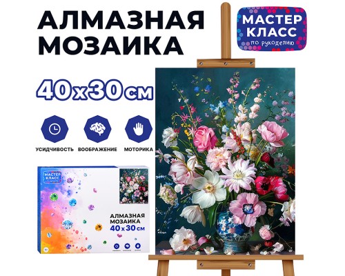 Мозаика алмазная "Цветы" 30*40см.