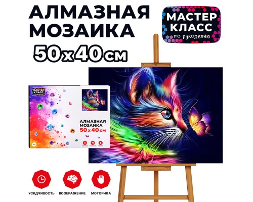 Мозаика алмазная "Котик и бабочка" 40*50см.