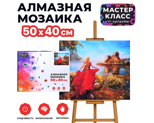 Мозаика алмазная "Девушка" 40*50см.