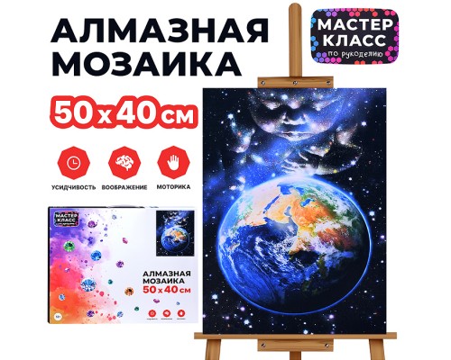 Мозаика алмазная "Земля" 40*50см.