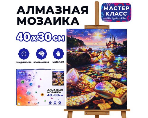 Мозаика алмазная "Волшебное королевство" 30*40см.