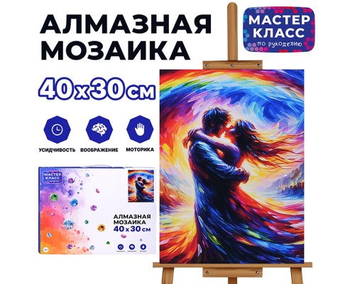 Мозаика алмазная "Любовь" 30*40см.