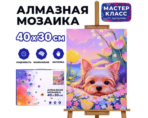 Мозаика алмазная "Щенок" 30*40см.