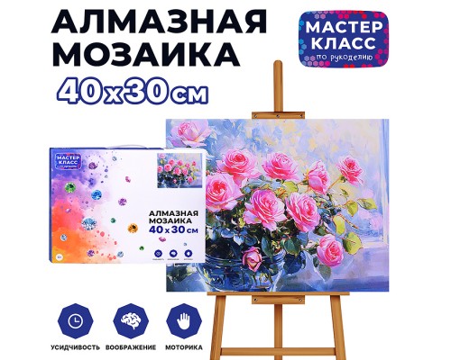 Мозаика алмазная "Розы в вазе" 30*40см.