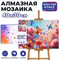Мозаика алмазная "В мире бабочек" 30*40см.