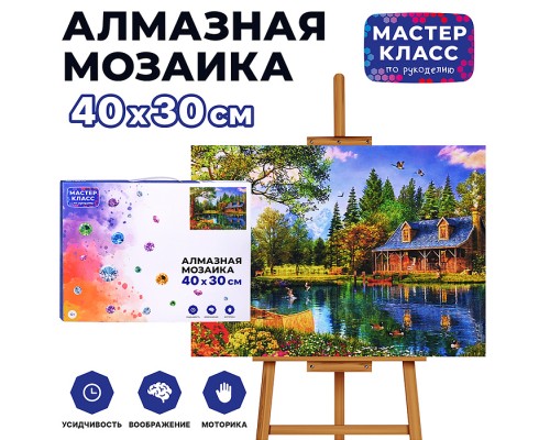 Мозаика алмазная "Домик у берега" 30*40см.