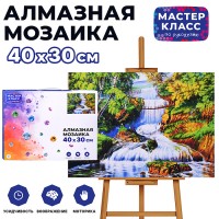 Мозаика алмазная "Водопад" 30*40см.