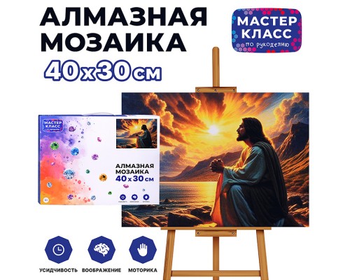 Мозаика алмазная "Вера" 30*40см.