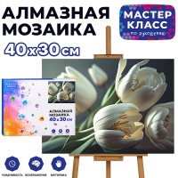 Мозаика алмазная "Белые тюльпаны" 30*40см