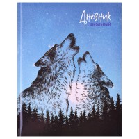 Дневник 1-11кл. "Волки" (А5+, 48л, твердый переплет 7БЦ, полноцветная печать, глянцевая пленка, внутр.блок - белый офсет, печать в одну краску, универсал.шпаргалка)