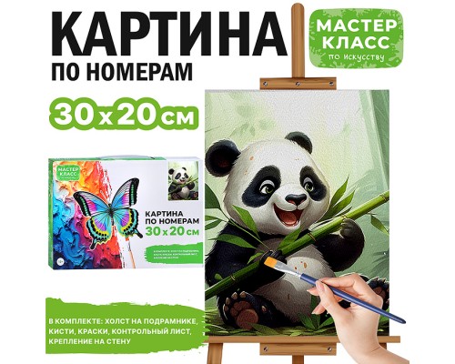 Картина по номерам "Весёлая пандочка" 30х20 см.