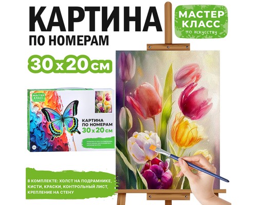Картина по номерам MKR3020-18 "Тюльпаны" 30х20 см.
