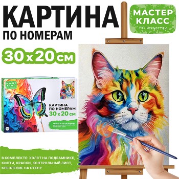 Картина по номерам "Необыкновенный взгляд" 30х20 см.