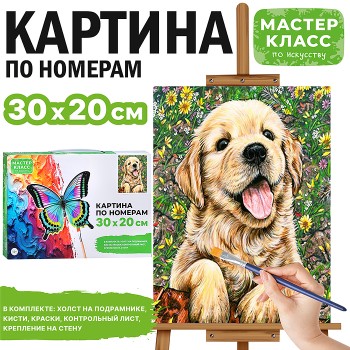 Картина по номерам "Забавный щенок"  30х20 см.