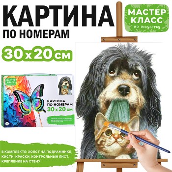 Картина по номерам MKR3020-29 "Друзья" 30х20 см.