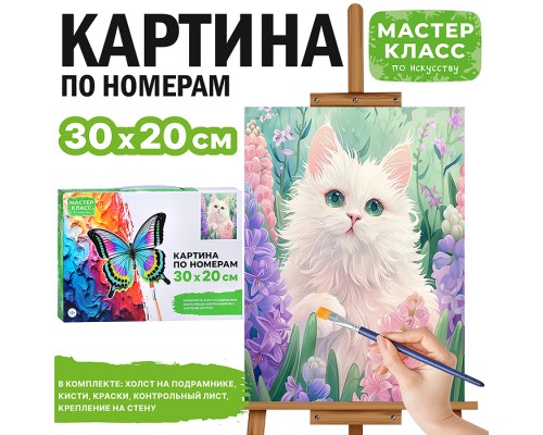 Картина по номерам MKR3020-33 "Белая кошечка" 30х20 см.