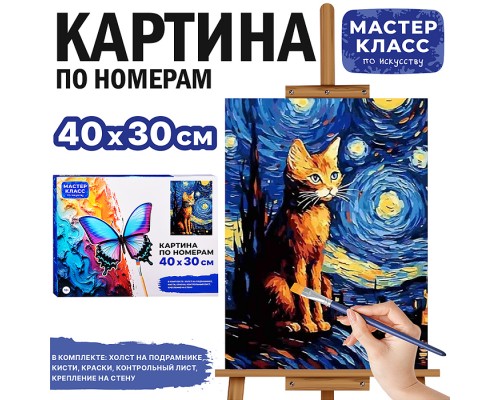 Картина по номерам "Кисуня" 30х40 см.