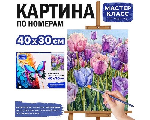 Картина по номерам MKR4030-28 "Распустившиеся тюльпаны" 30х40 см.