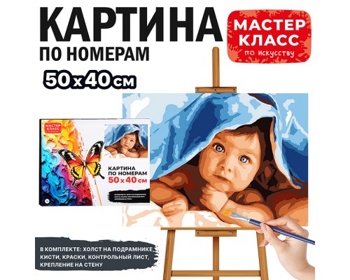 Картина по номерам "Малыш" 50х40 см.