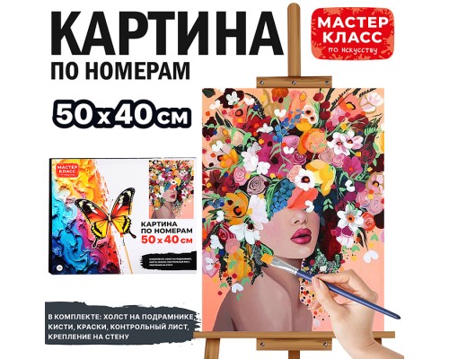 Картина по номерам MKR5040-41 "Девушка с букетом" 50х40 см.