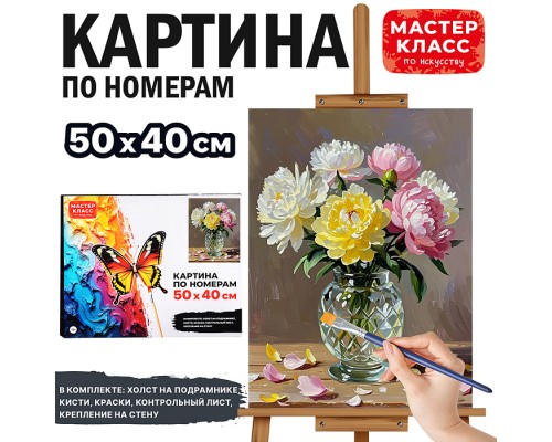Картина по номерам MKR5040-72 "Пионы в вазе" 40х50 см.