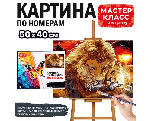 Картина по номерам MKR5040-52 "Лев и львица" 40х50 см.