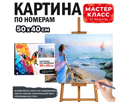Картина по номерам MKR5040-69 "Алые паруса" 40х50 см.
