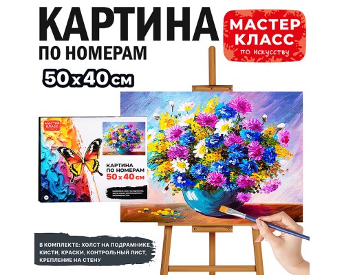Картина по номерам "Полевые цветы в вазе" 40х50 см.