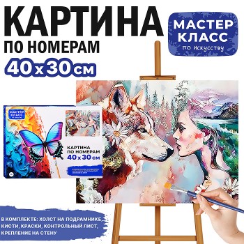 Картина по номерам MKR4030-100 "Преданность" 30х40 см.