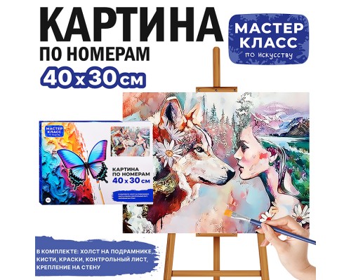 Картина по номерам MKR4030-100 "Преданность" 30х40 см.
