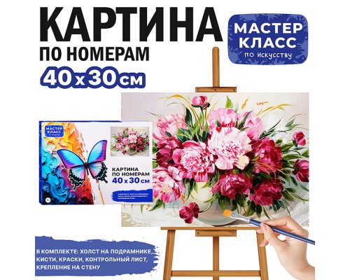 Картина по номерам MKR4030-71 "Пионы" 30х40 см.