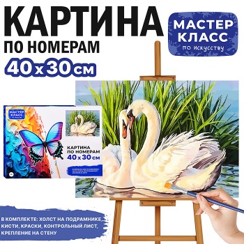 Картина по номерам "Верность" 30х40 см.