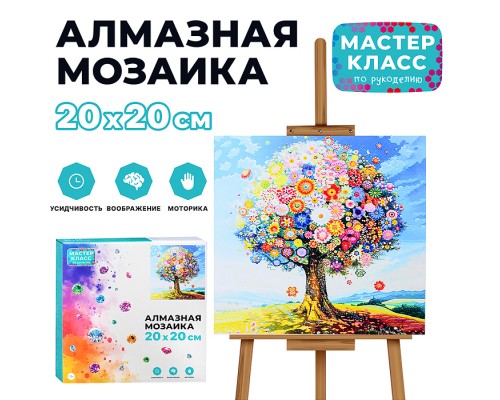 Мозаика алмазная "Цветочное дерево" 20*20 см.