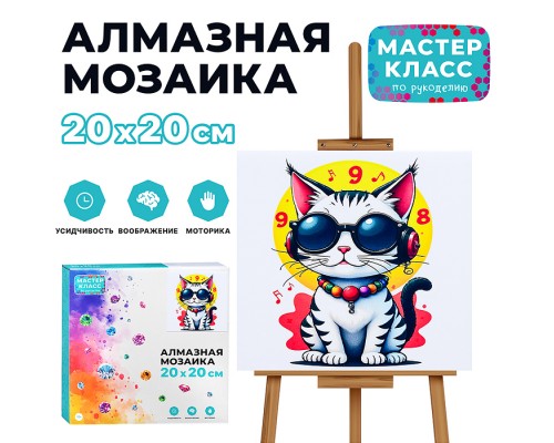 Мозаика алмазная MKA2020- 86 "Киска в очках" 20*20 см.