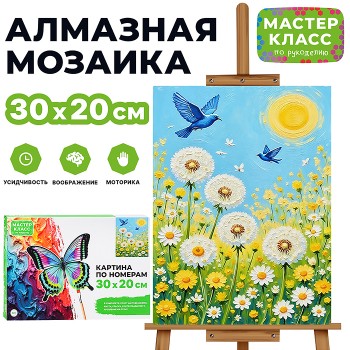 Картина по номерам "Одуванчики" 30х20 см.
