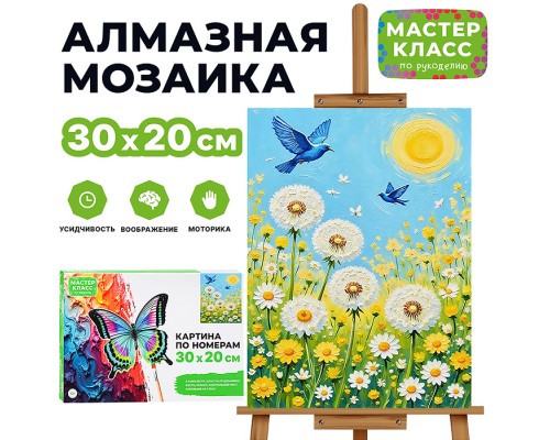 Картина по номерам "Одуванчики" 30х20 см.