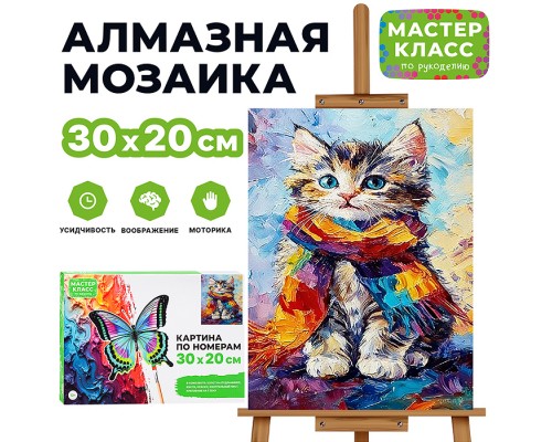Картина по номерам "Котёнок в шарфе" 30х20 см.