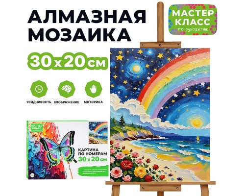 Картина по номерам "Радужный мир" 30х20 см.