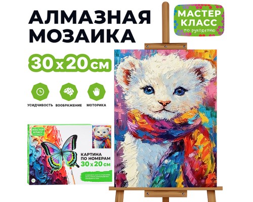 Картина по номерам MKR3020-134 "Белый котёнок" 30х20 см.