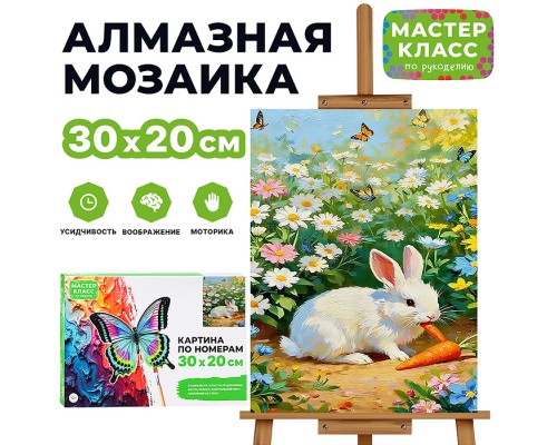 Картина по номерам "Кролик за ужином" 30х20 см.