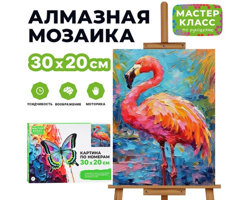 Картина по номерам "Розовый фламинго" 30х20 см.