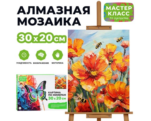 Картина по номерам "Пчелки собирают мёд" 30х20 см.