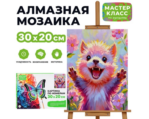 Картина по номерам MKR3020-147 "Радость" 30х20 см.