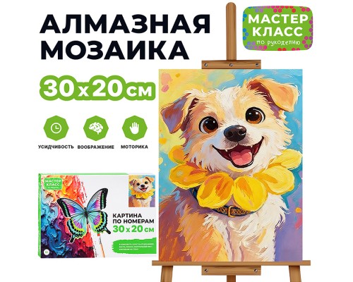 Картина по номерам MKR3020-150 "Щенок улыбастик" 30х20 см.