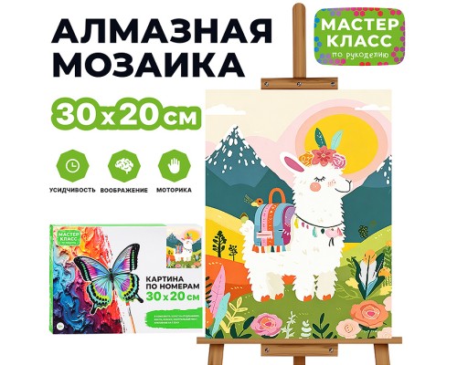 Картина по номерам MKR3020-151 "Лама" 30х20 см.